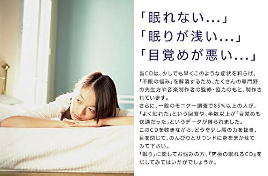 Amazon.co.jp: 究極の眠れるCD: ミュージック